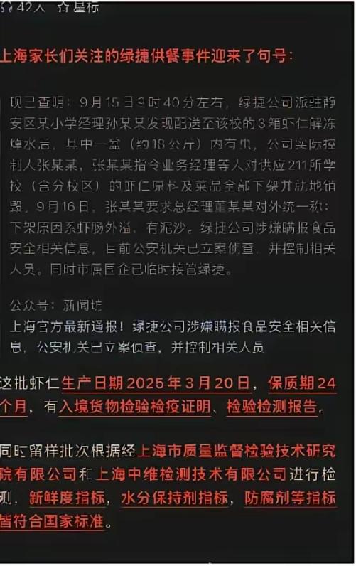 这下都看清了！不止上海家长憋着火，连不少本地媒体都早有察觉——绿捷公司那调查结果