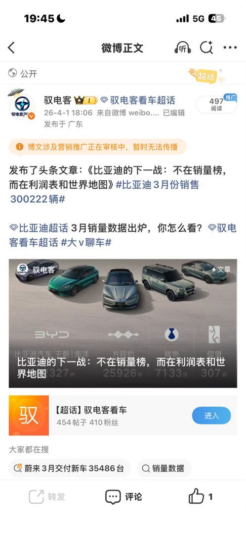 比亚迪3月份销售300222辆渣浪牛逼，这样也算是广告。夹总侬开心就好啊 