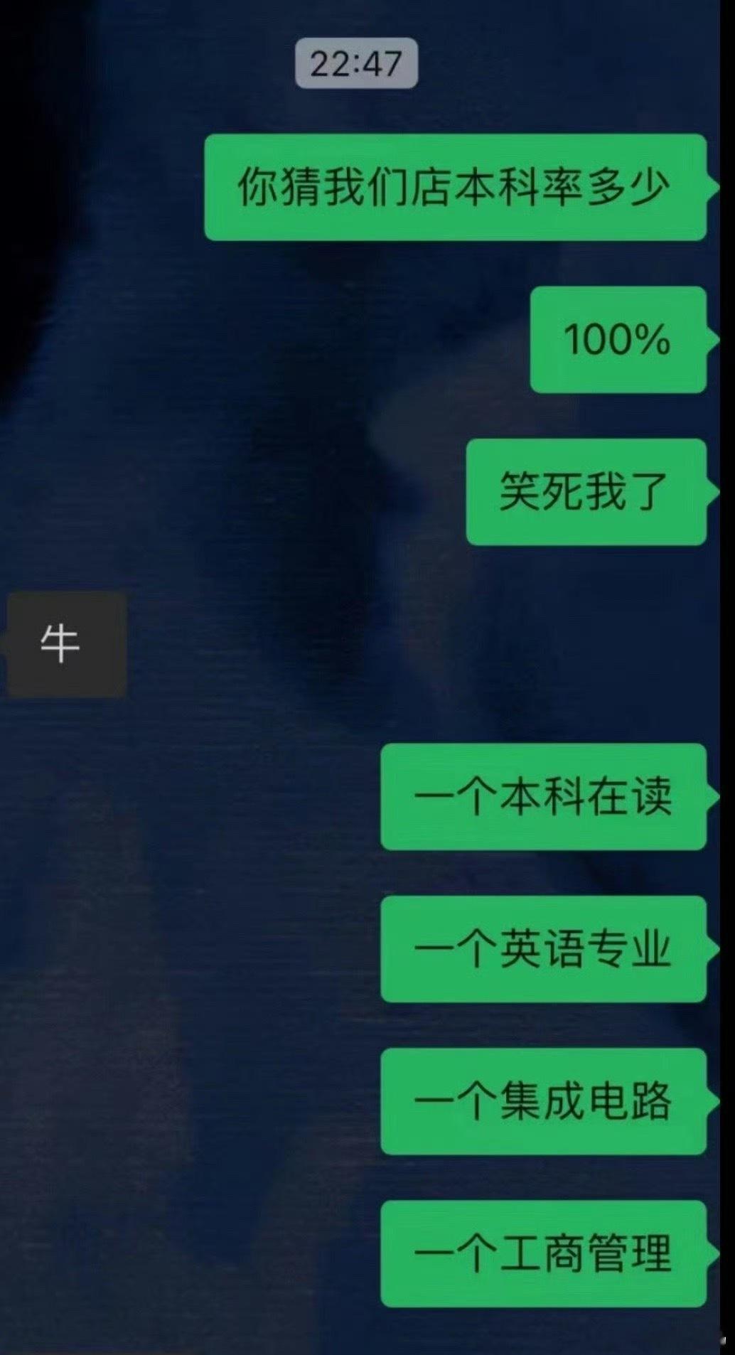 笑死了，小小奶茶店本科率竟然高达100%奶茶店为啥不卖热水
