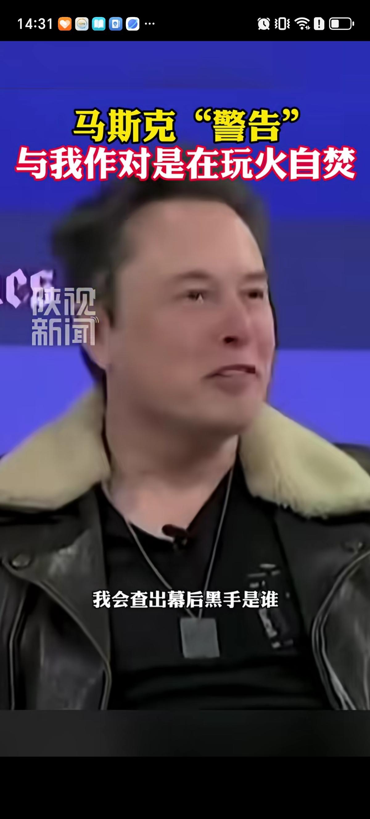 马斯克对于可能对他展开调查的民主党人发文警告，表示跟他作对是在玩火自焚。直言：那