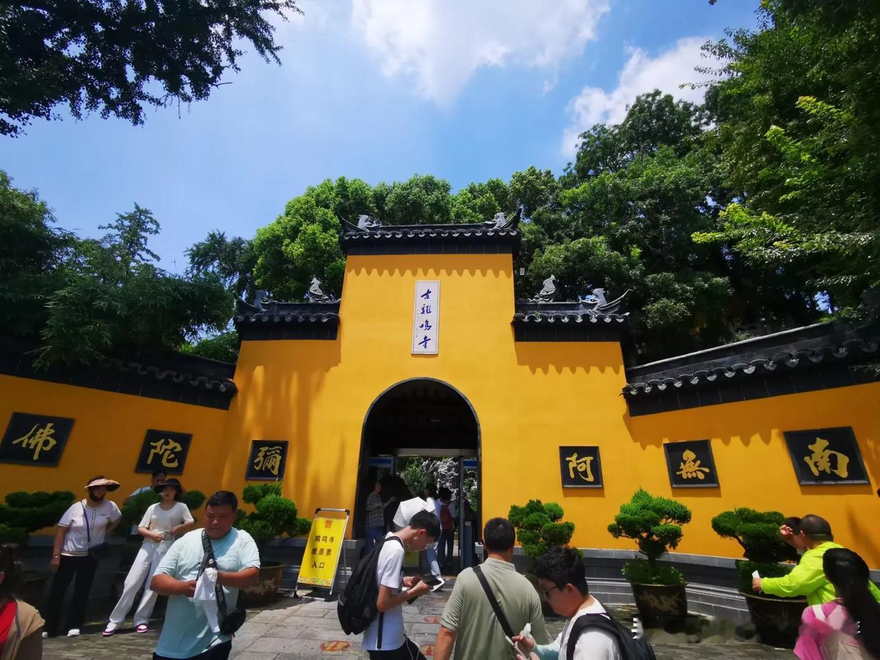 鸡鸣寺