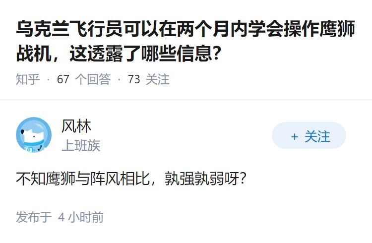 乌克兰飞行员可以在两个月内学会操作鹰狮战机，这透露了哪些信息？