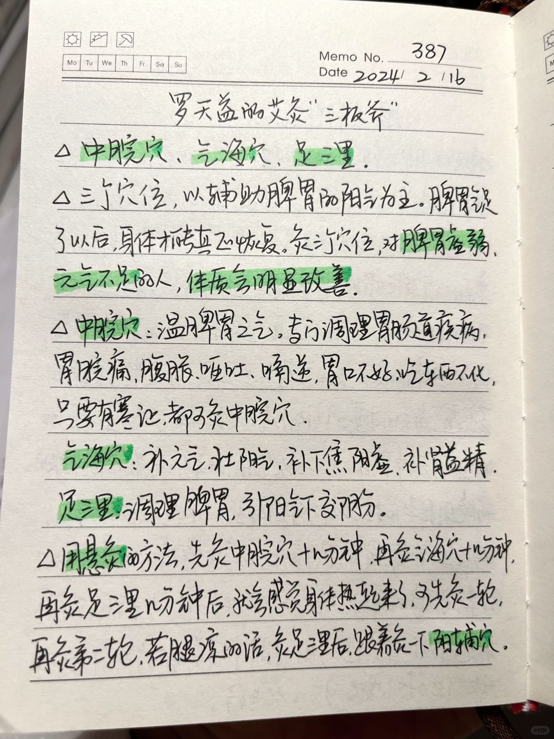 罗天益的艾灸“三板斧”