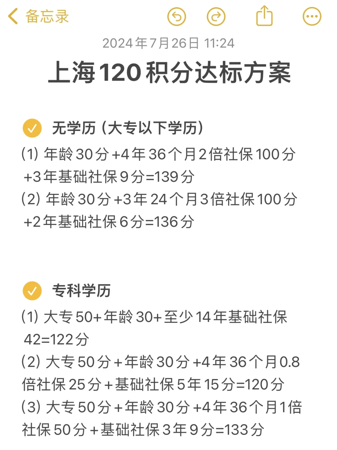 上海居住证积分120分快速达成方案