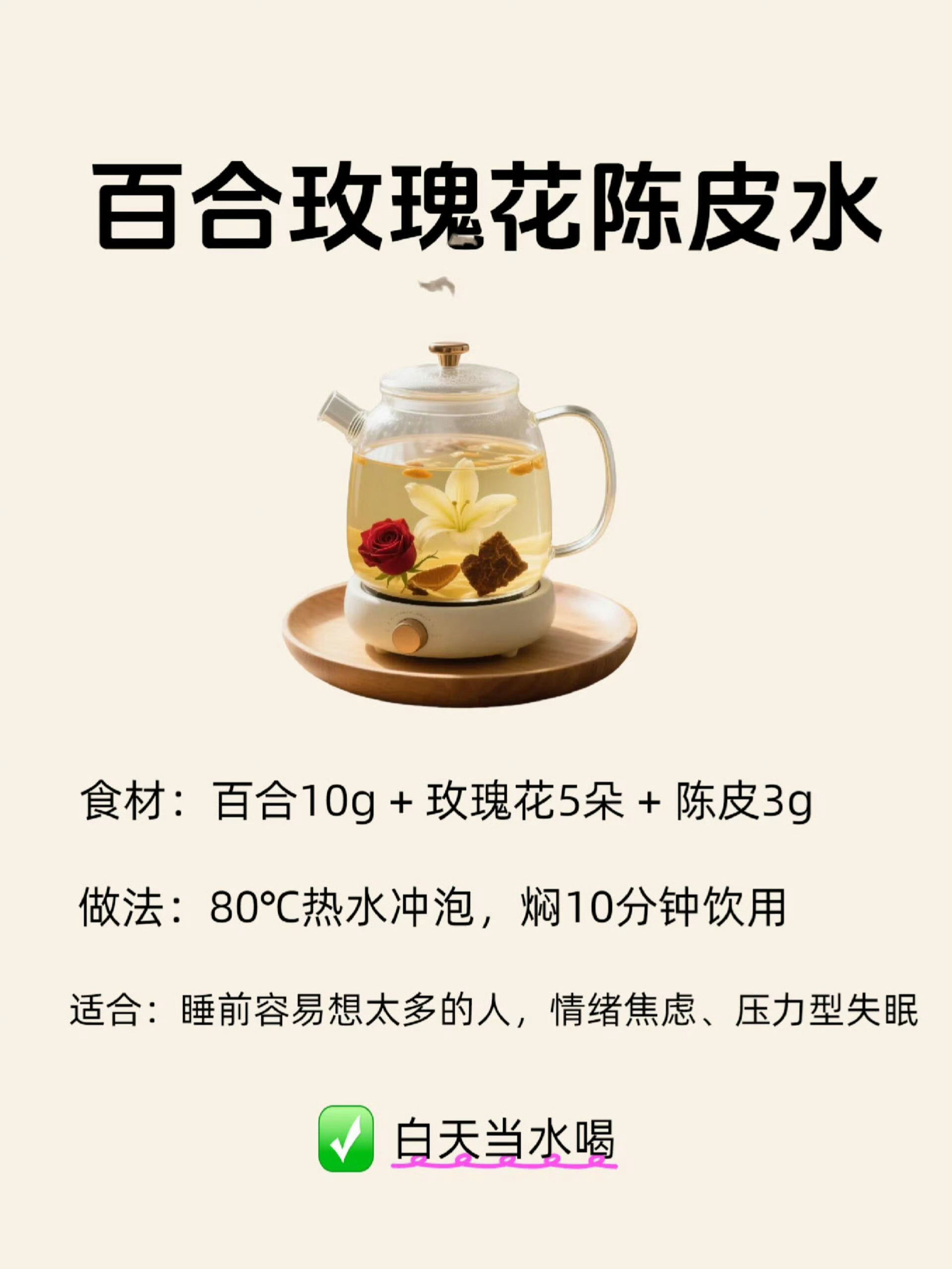 喝百合水越睡越香，适合熬夜脸黄睡不着的人 