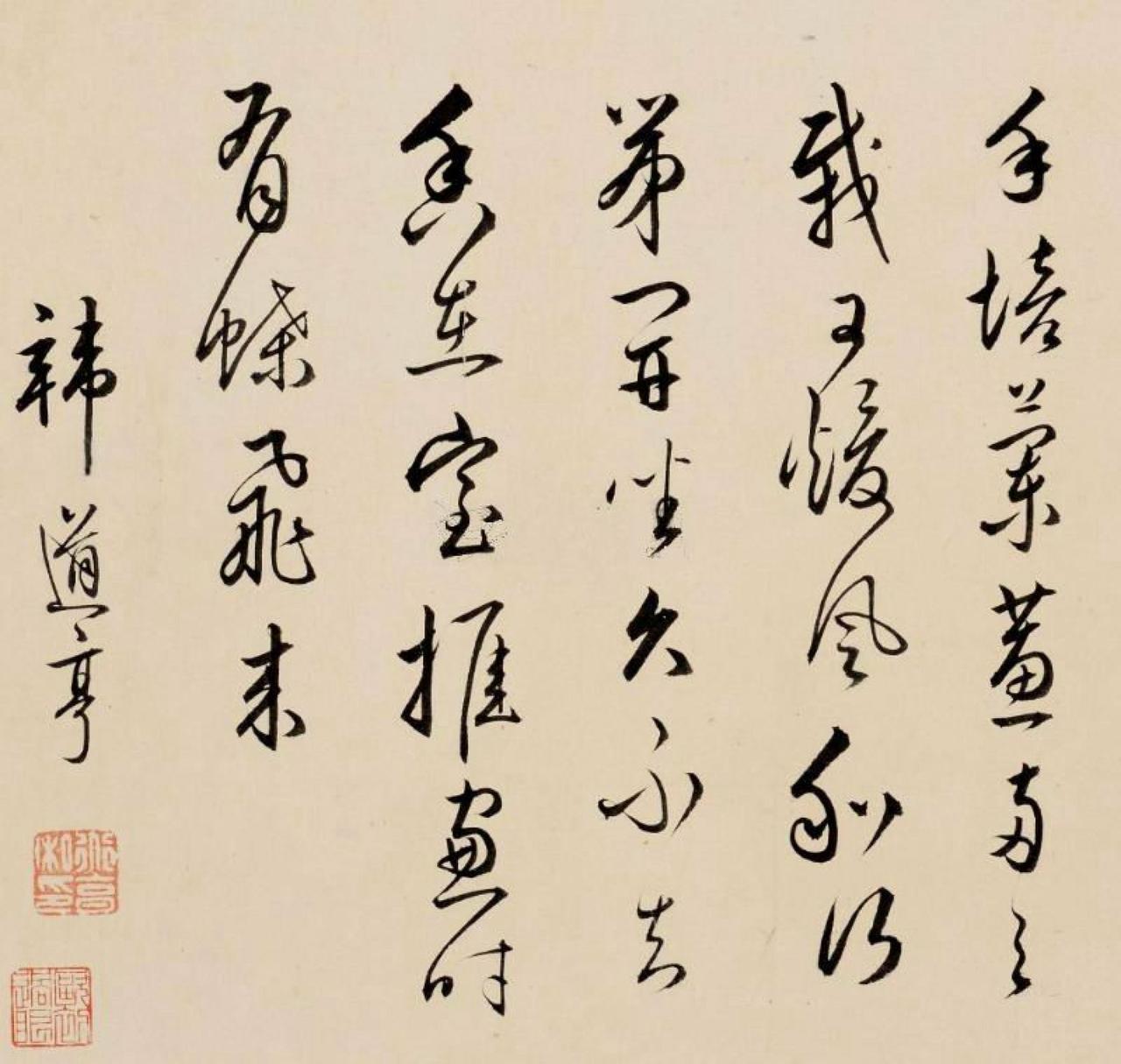 韩道亨书法欣赏