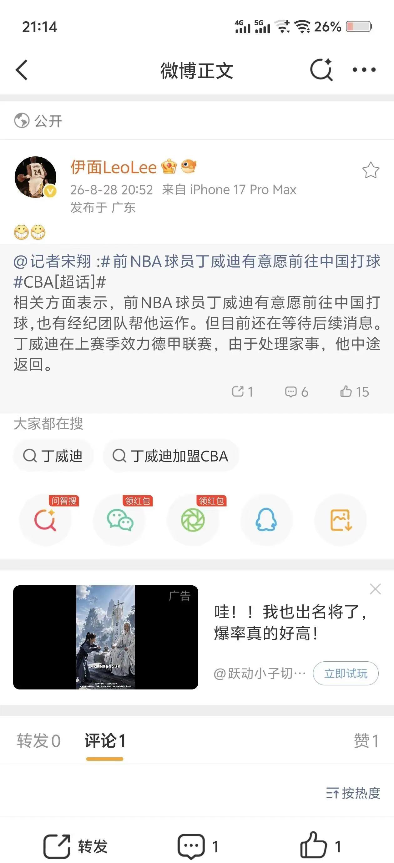 丁威迪感觉要来广东！丁威迪广东宏远前NBA球员丁威迪有意愿前往中国打球cba休赛