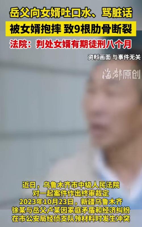半斤遇上八两！5月20日极目新闻报道，新疆乌鲁木齐，65岁的岳父当众数落辱骂女婿