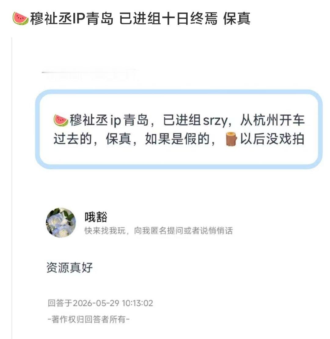 曝穆祉丞已进组十日终焉 穆祉丞ip在青岛 曝穆祉丞已进组十日终焉！ 
