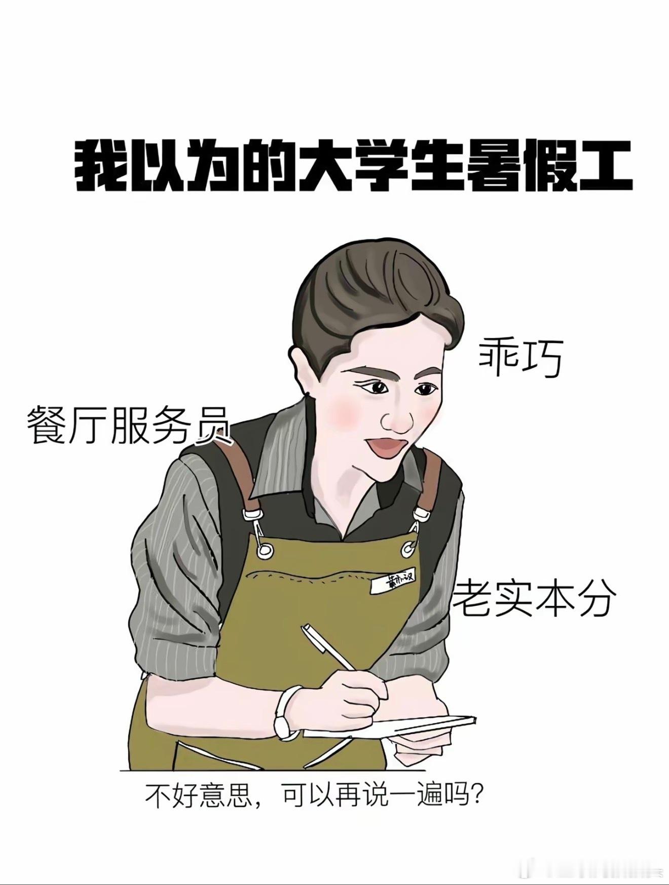 大学生暑期实践出新工种现在平台上暑期工种也太丰富了，从实验助手到摆摊到非遗传承，