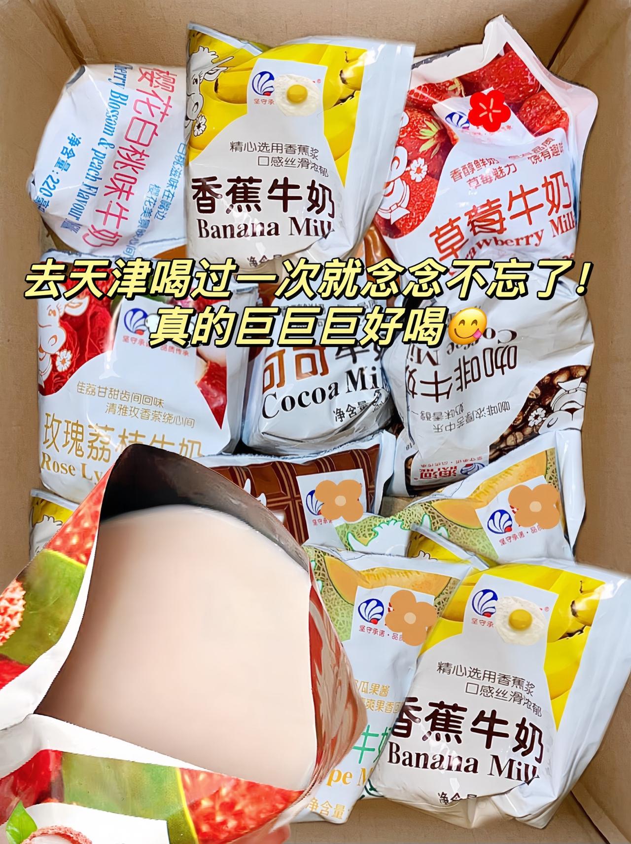 喝了之后，才知道原来天津网友说的是真的!被天津人民安利的海河牛奶!喝了一ロ才知道