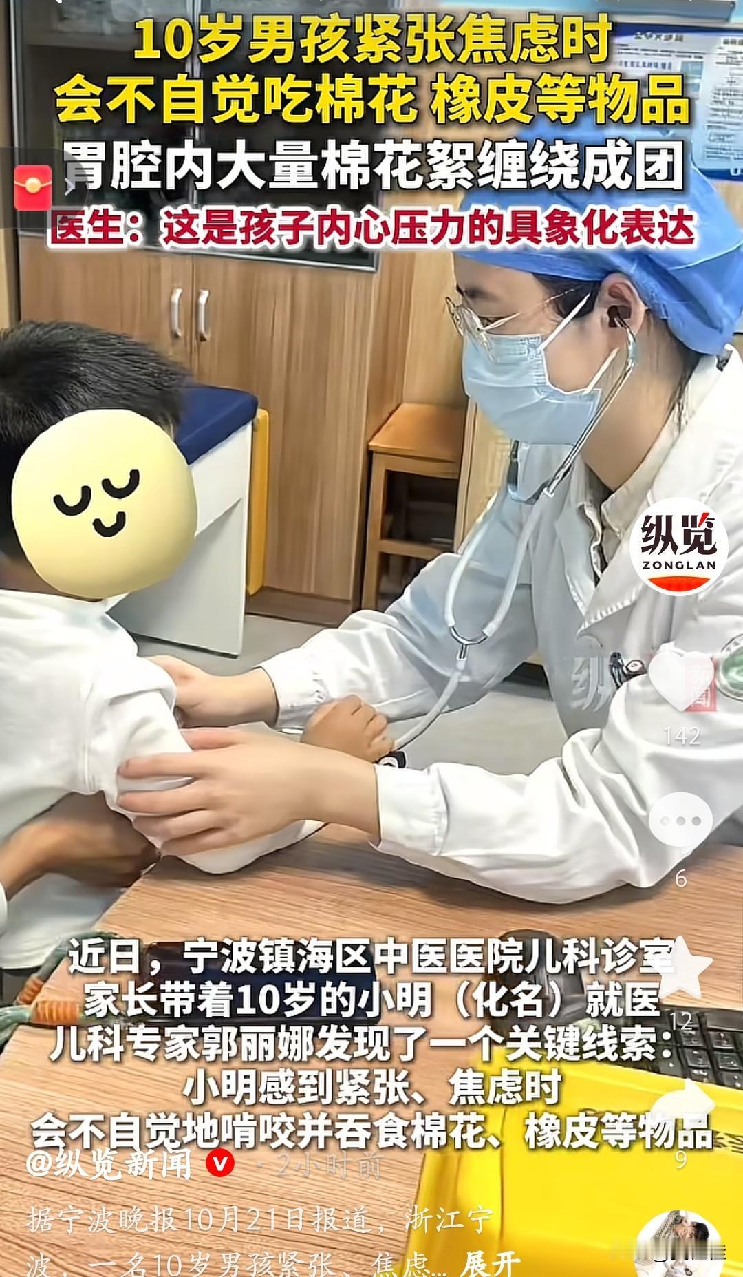 不要再给孩子压力了！浙江10岁男孩一紧张就啃棉花、吃橡皮，胃里缠成一团“棉花球”