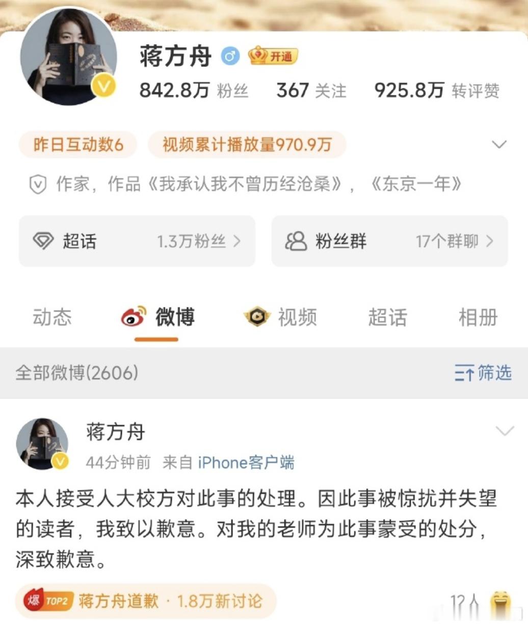 蒋方舟道歉人大撤销蒋方舟硕士学位 八天，两份通报，一个急转弯。7月5日人大刚说"