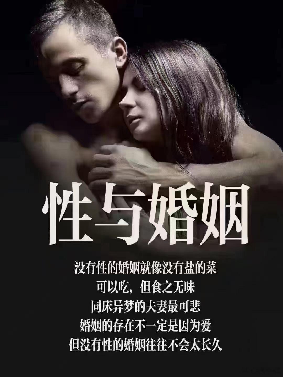 没有性的婚姻，就像没有盐的菜可以吃，但食之无味同床异梦的夫妻最可悲婚姻的存在不一