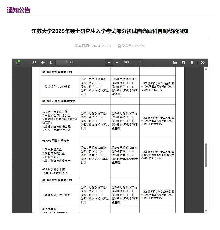 卷起来了！江苏大学也官宣改考408了！