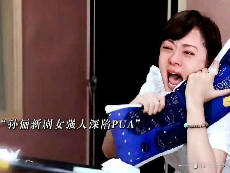 孙俪拍完《危险关系》当场崩溃落泪，她是真的被“伤”透了。
孙俪拍戏太拼了，
据说