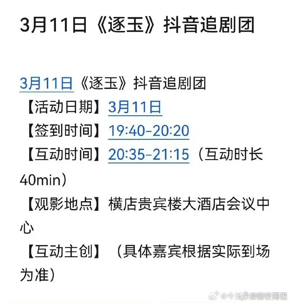 张凌赫 田曦薇 逐玉追剧团要来了 