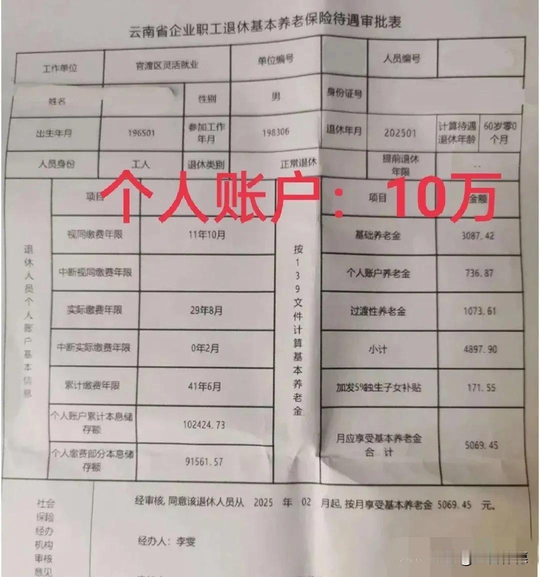 为何个人账户仅有10万元却能够领取超过5000元的养老金呢？其高性价比主要是源于