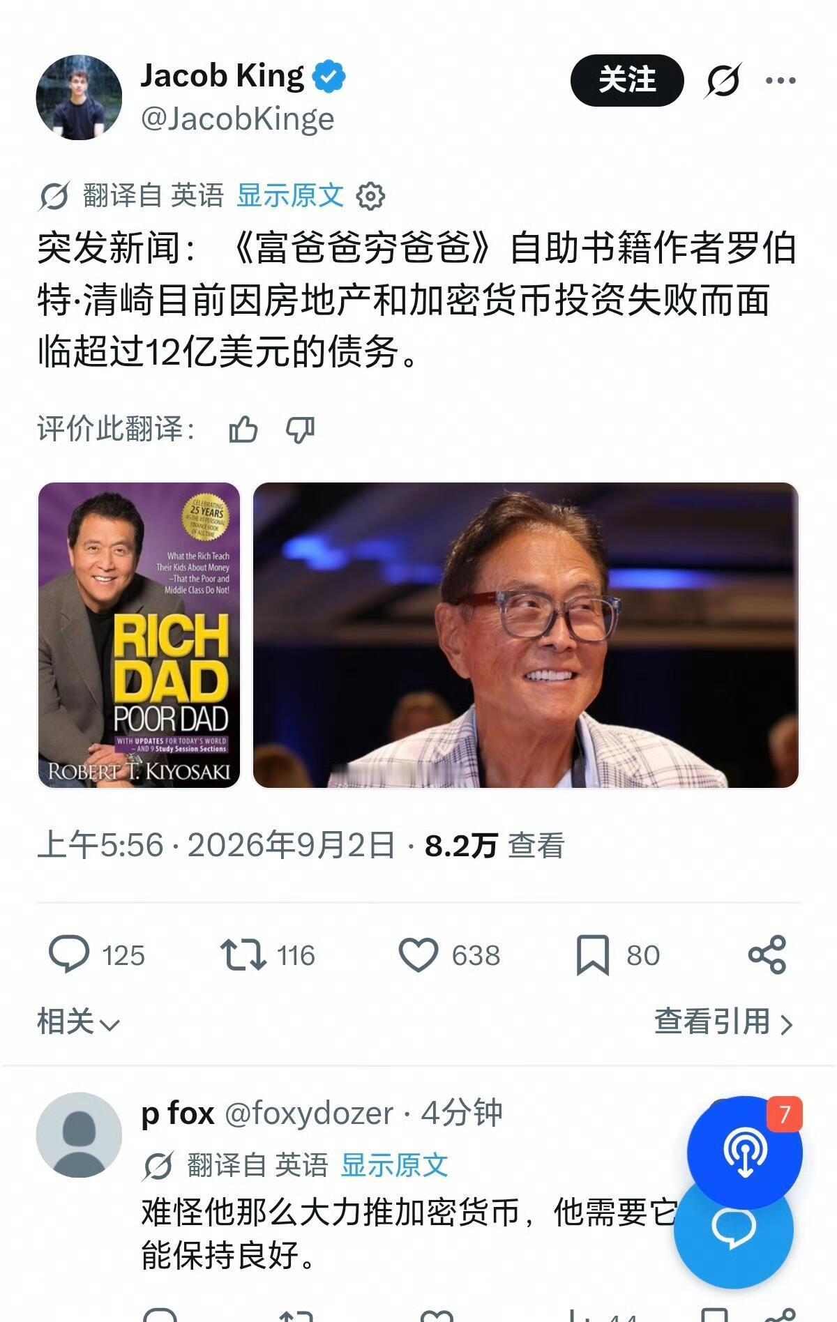 富爸爸穷爸爸作者自曝负债12亿美元这就有点搞笑了！！知名成功学书籍《富爸爸穷爸爸