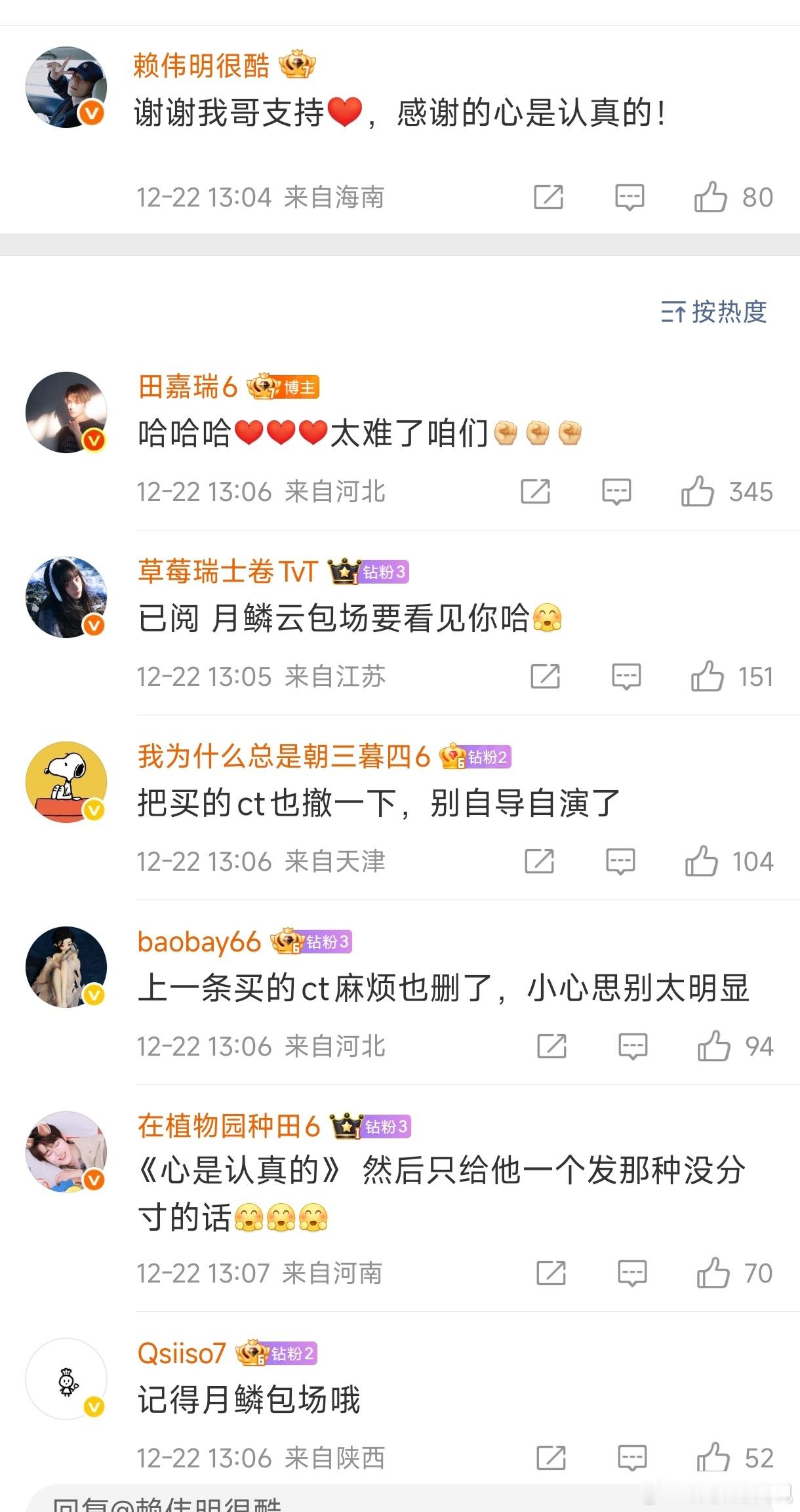 赖伟明删除给田嘉瑞的评论人家好兄弟间互相开玩笑，粉丝在这上纲上线的干嘛呢？弄的田