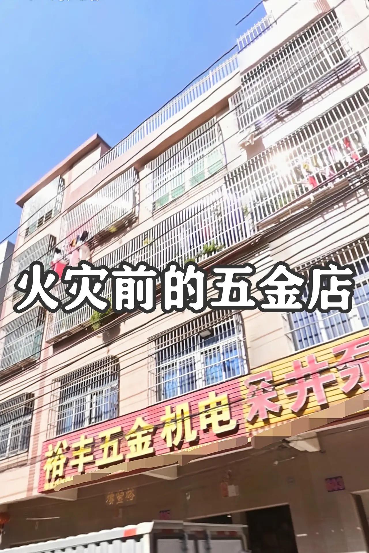 广东五金店着火，致12人遇难！看了房间结构，才知道什么是绝望！
第一，房子为下店