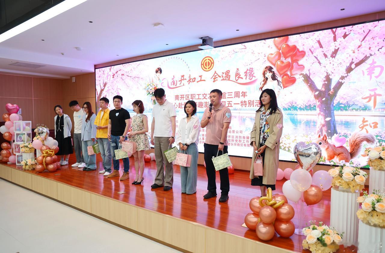 【工会在您身边｜匠心赴爱•春趣澎湃，南开单身职工甜蜜相约】为迎接“五一”国际劳动