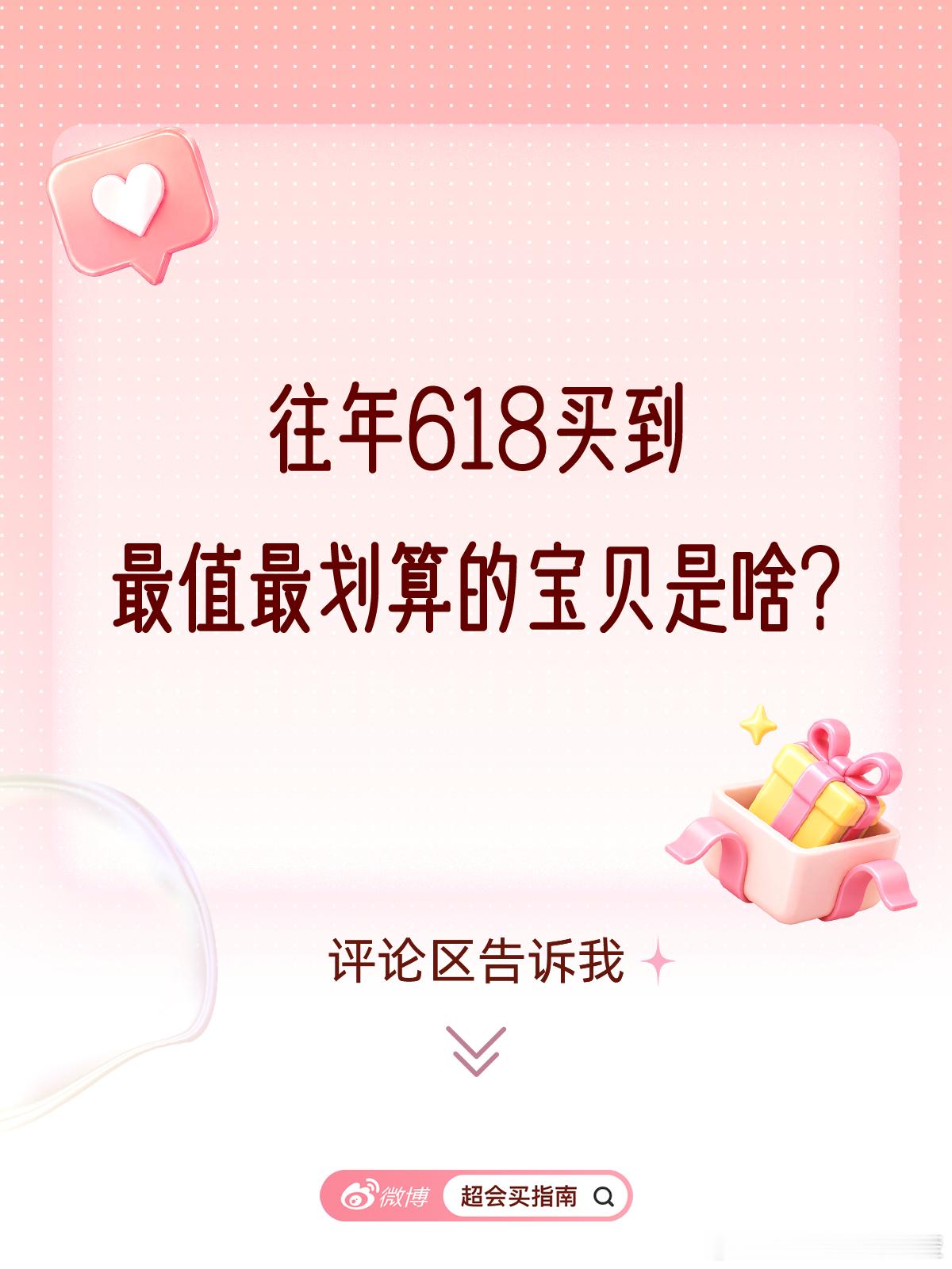 友友们往年618买到最值最划算的宝贝是啥？评论区抽一位友友送一张50元京东卡妈妈
