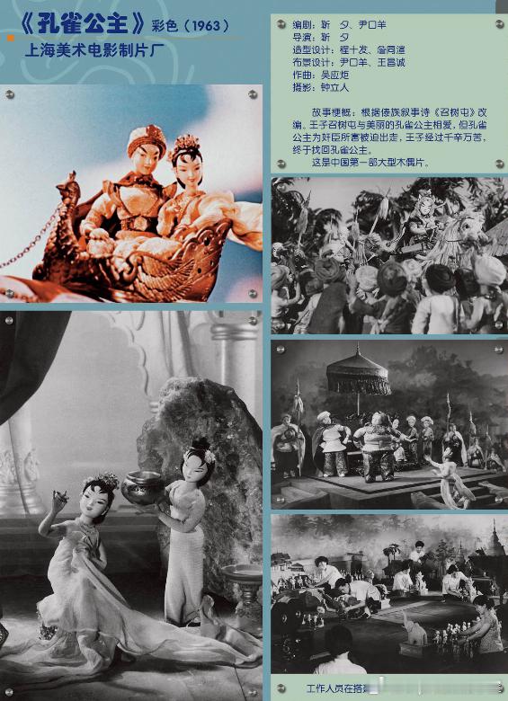1963年第一部大型木偶片《孔雀公主》历史影像
