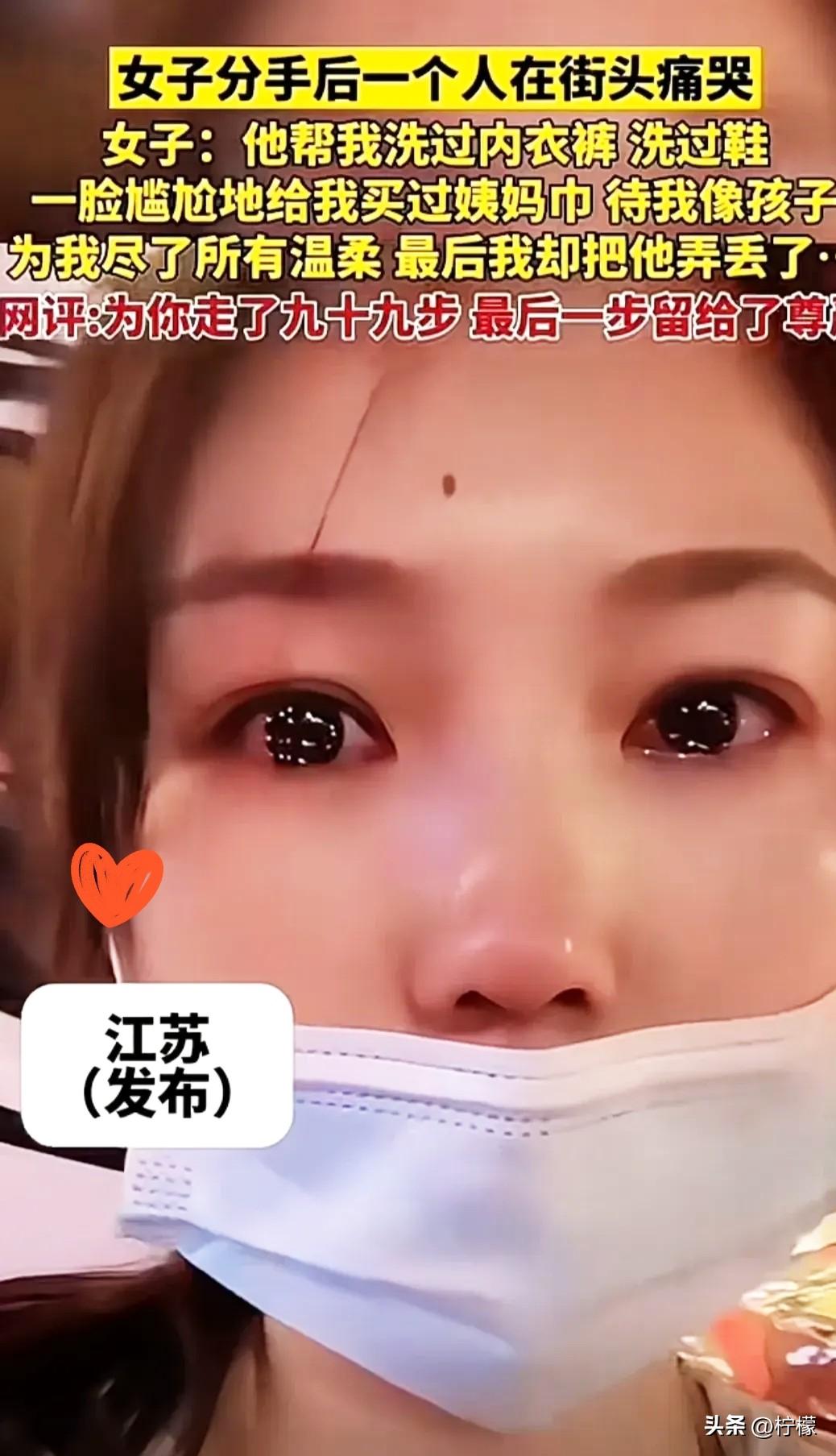 世上没有后悔药。
江苏，女孩刚刚和男友分手，
一个人走在街头，想起男友对自己的各