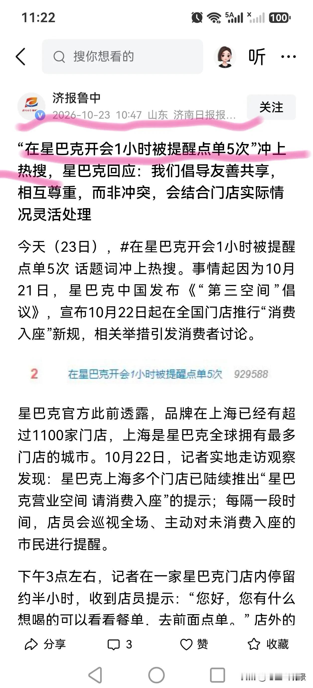 “在星巴克开会1小时被提醒点单”，这种事都好意思来网络上吐槽，不能想想自己做得对