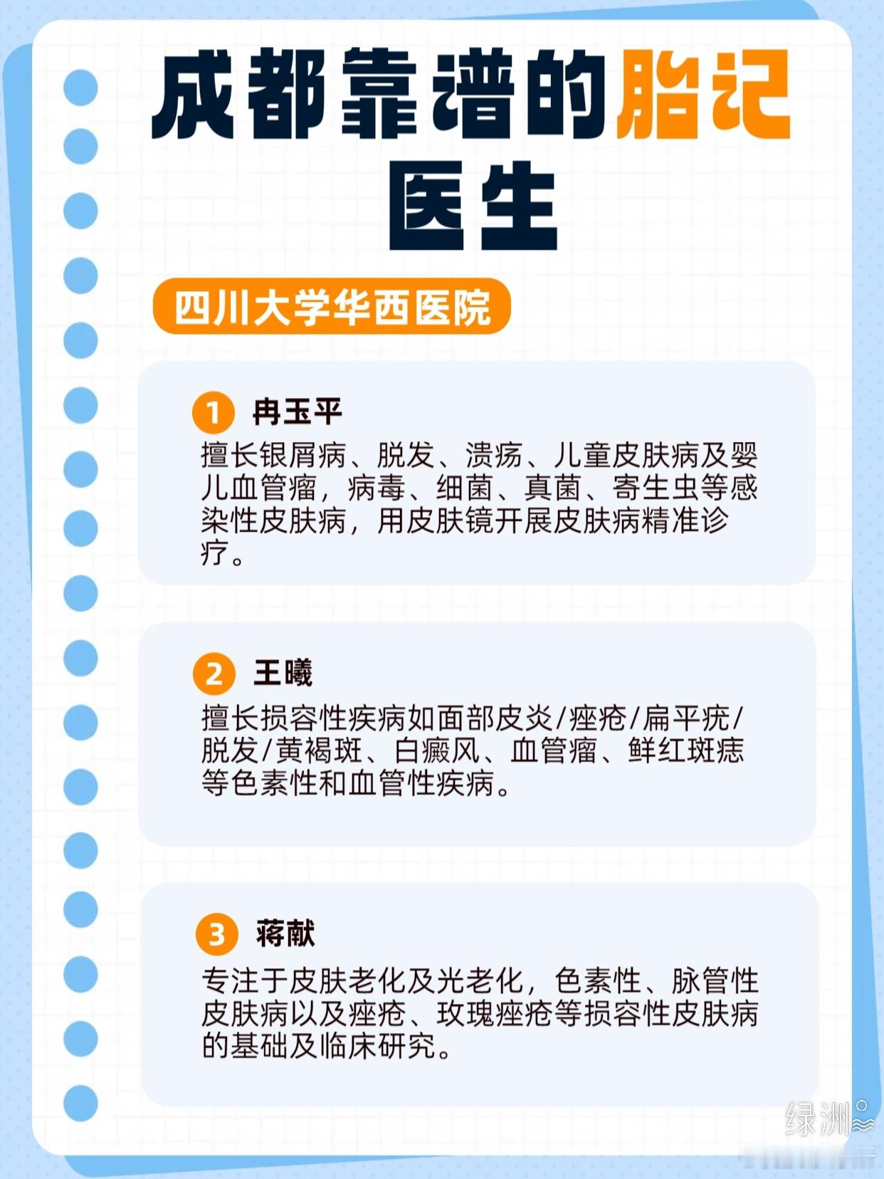 我大成都靠谱的胎记医生推给姐妹们！ 我大成都靠谱的胎记医生推给姐妹们！给成都的胎