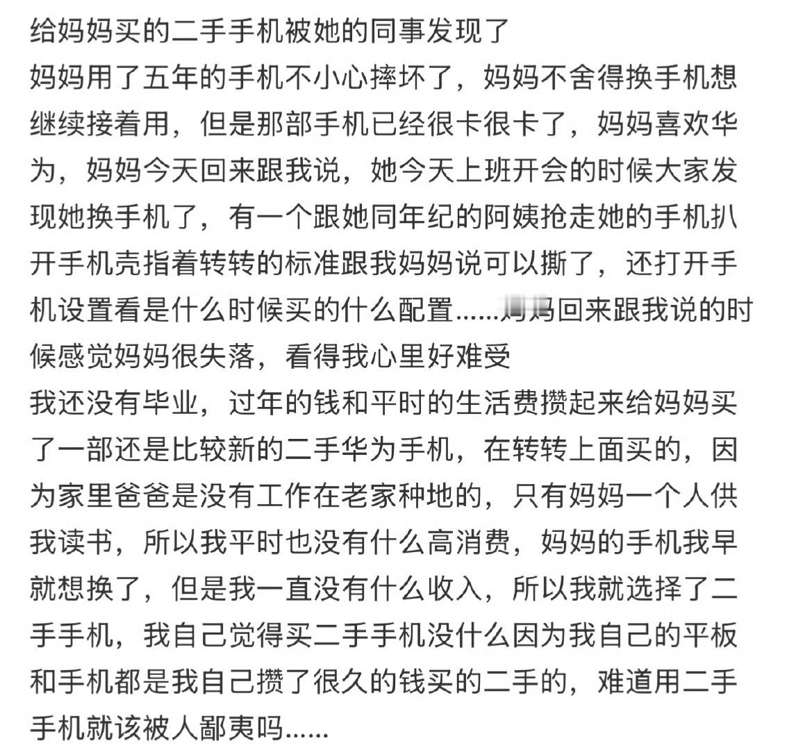 给妈妈买的二手手机被她的同事发现了 ​[泪] ​​​