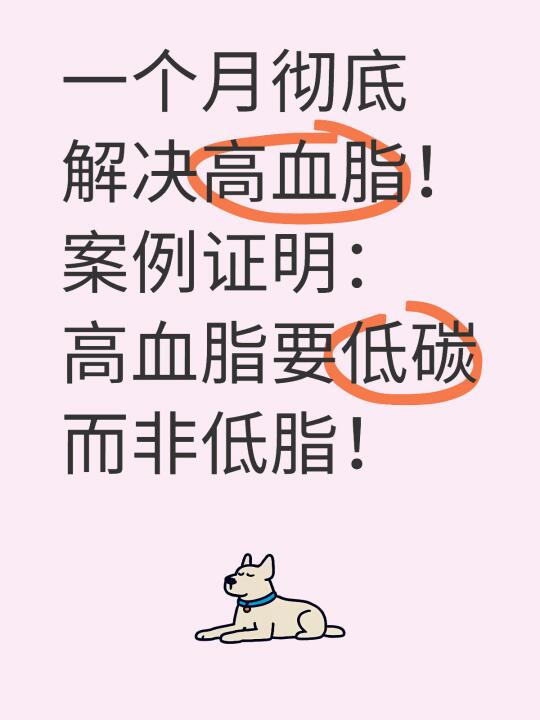 碳水不光影响血糖更影响血脂，优质脂肪不会！