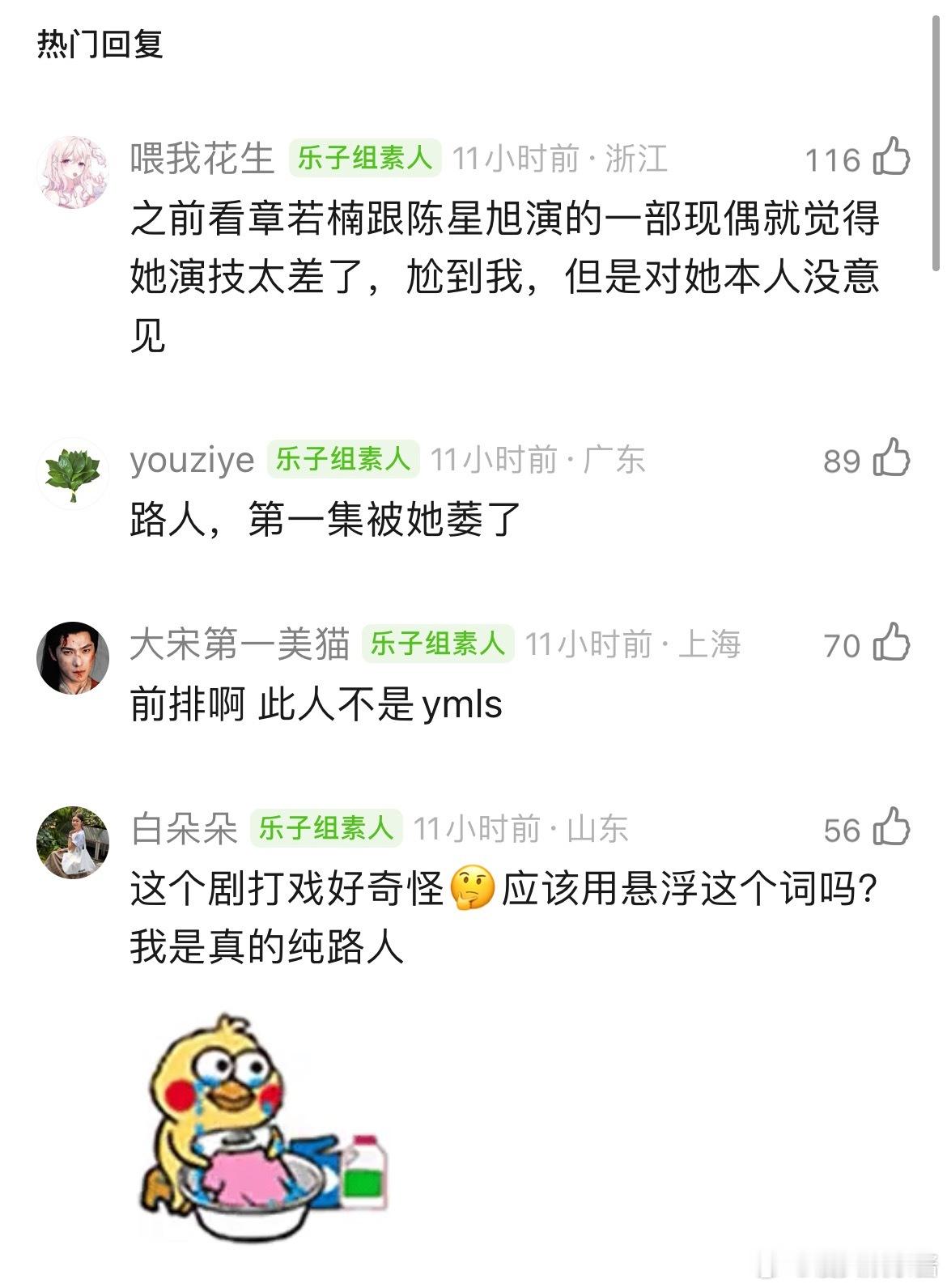 网友说章若楠之于雨霖铃就好比范丞丞之于小巷人家，台词演技真的很出戏 