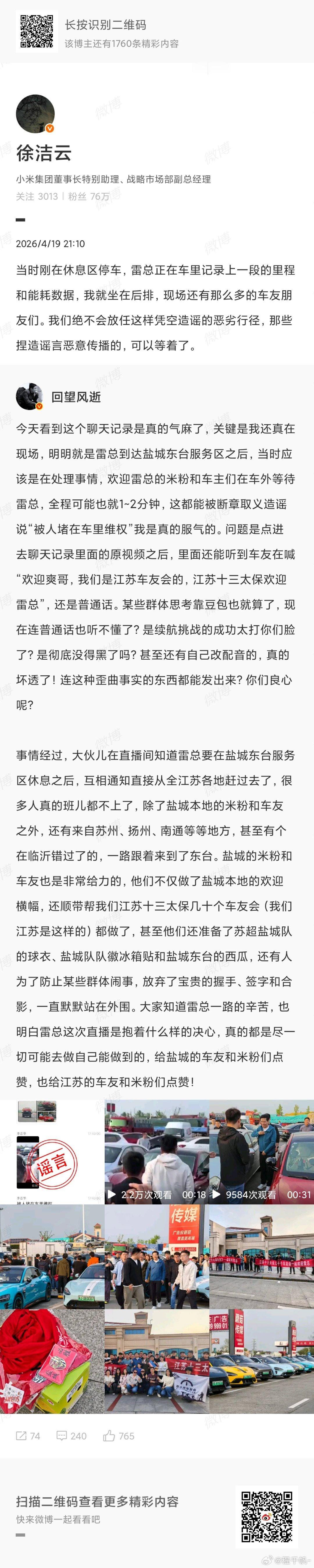 有人非要恶意揣测，那也没办法，司法机关见咯小米汽车