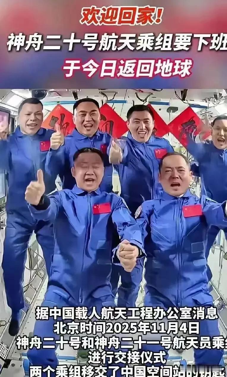 神舟二十号“被迫加班”：太空险情里藏着中国航天的硬核底气
 
神舟二十号也是牛起