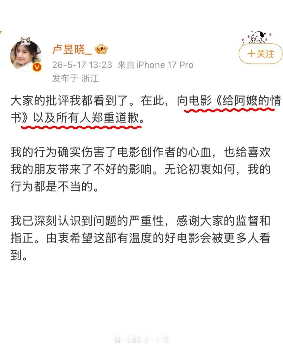卢昱晓道歉2026年5月17日，演员卢昱晓因在影院屏摄热门电影《给阿嬷的情书》并