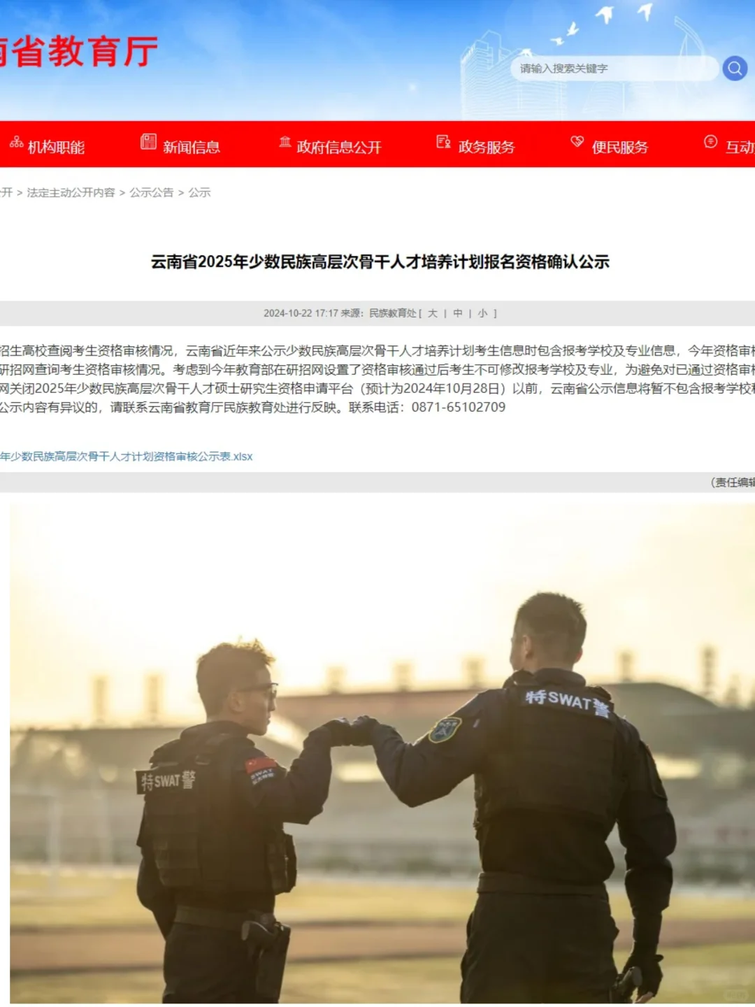 这是真的，已经有案例了，汉族学生也能报名少