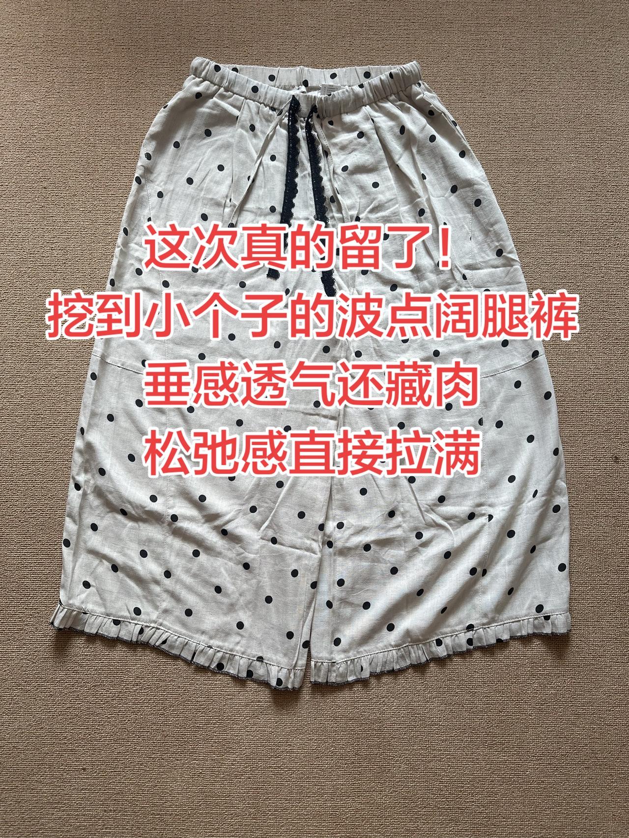 波点阔腿裤高腰显瘦显瘦显高显腿长 谁穿谁好看