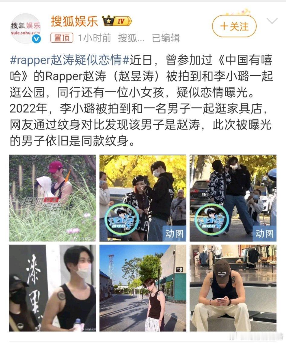 rapper赵涛疑似恋情怎么这么喜欢rapper？ ​​​