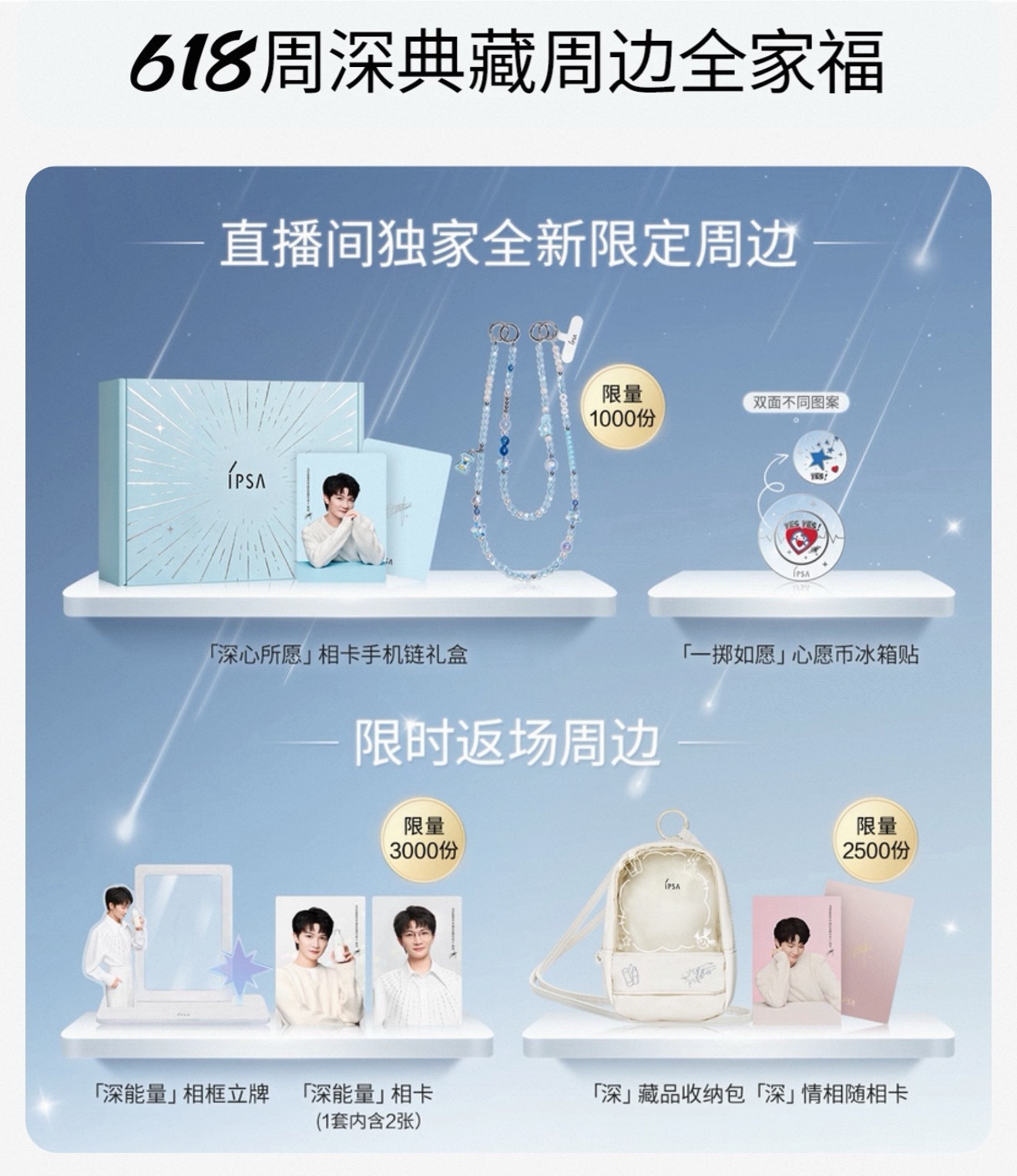 周深IPSA中国区品牌代言人今晚IPSA的！還有新周邊