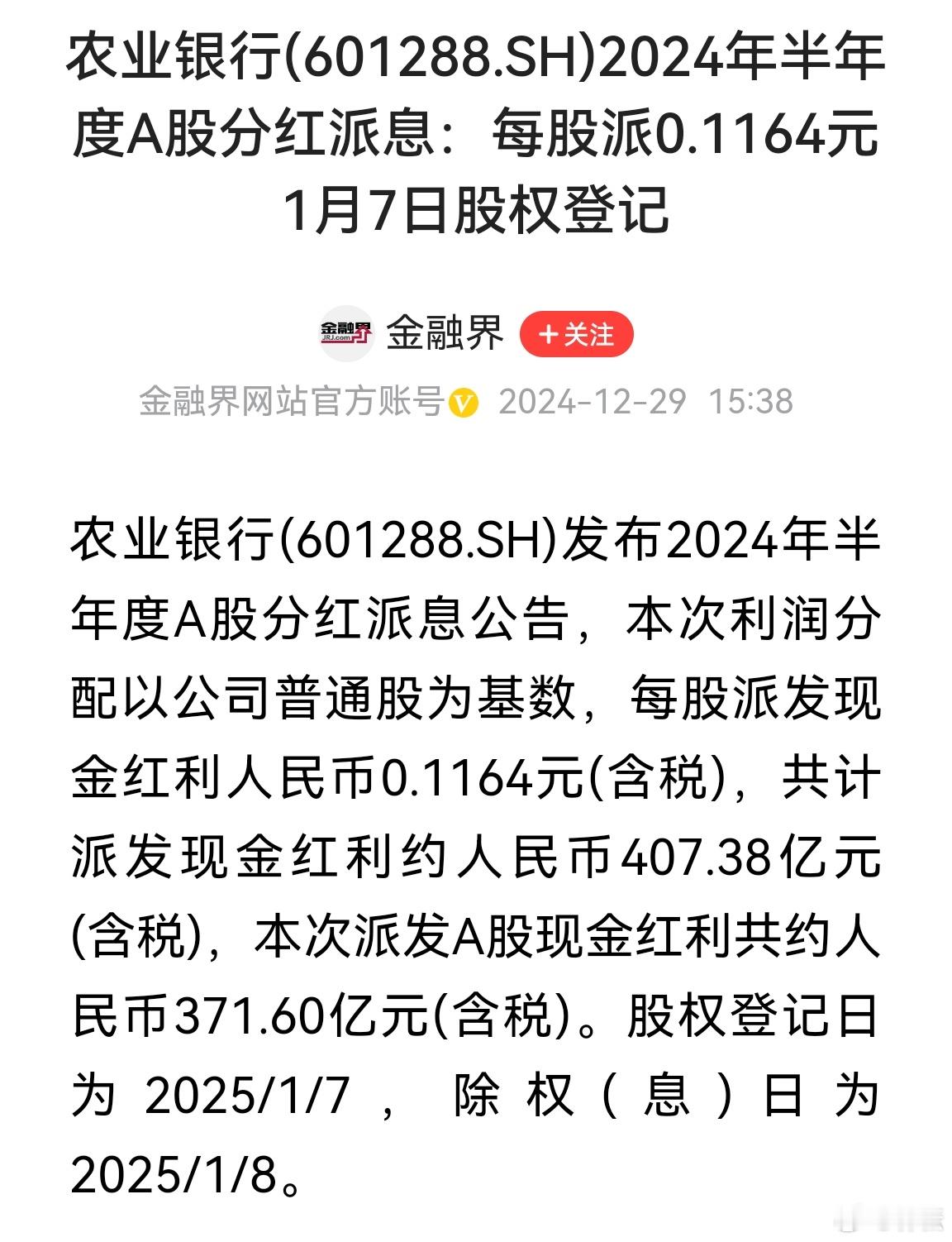 a股  农业银行(601288.SH)2024年半年度A股分红派息：每股派0.1