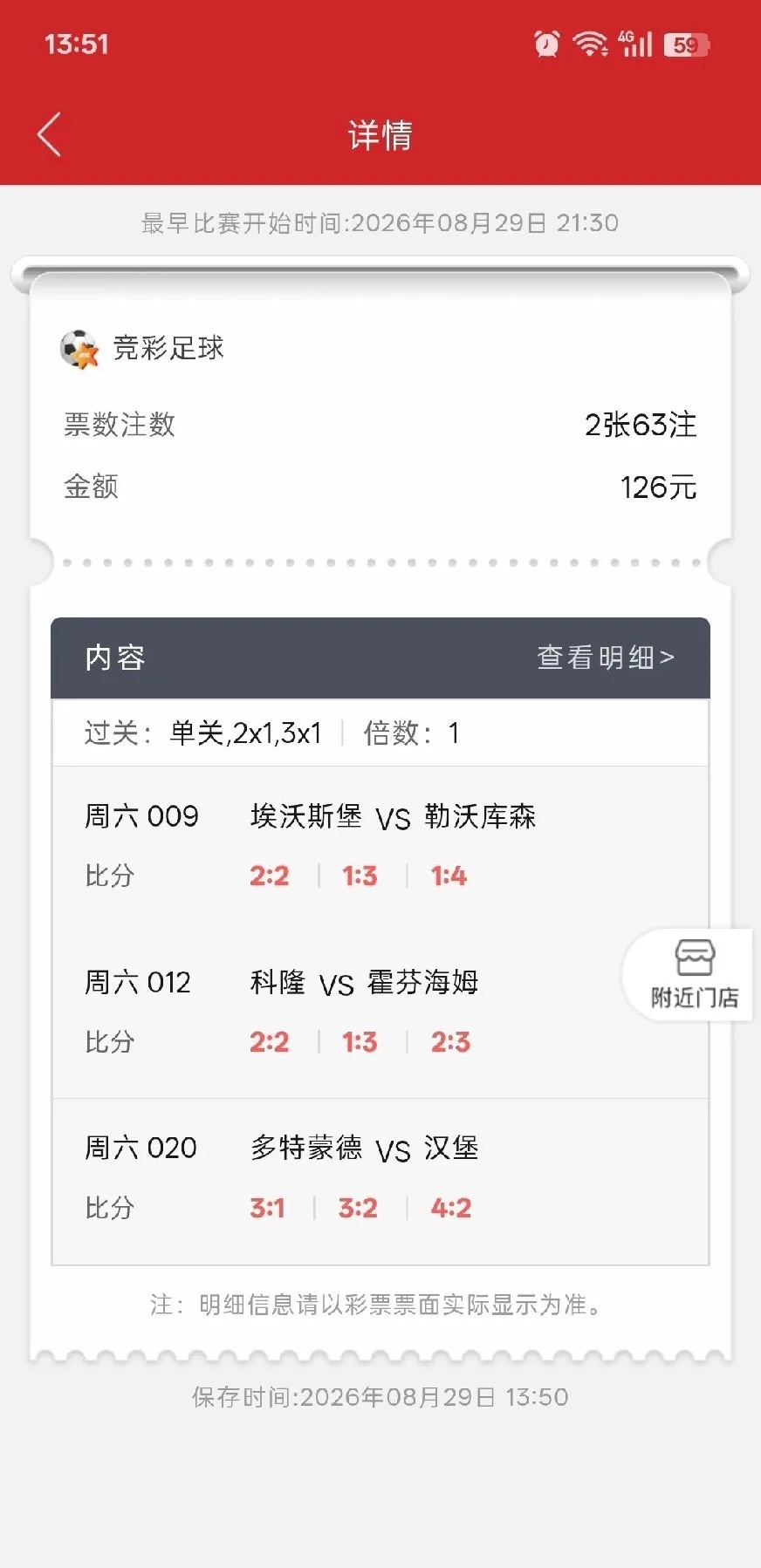 今天来个简单直接的三串比分，容错一场！ ​​​