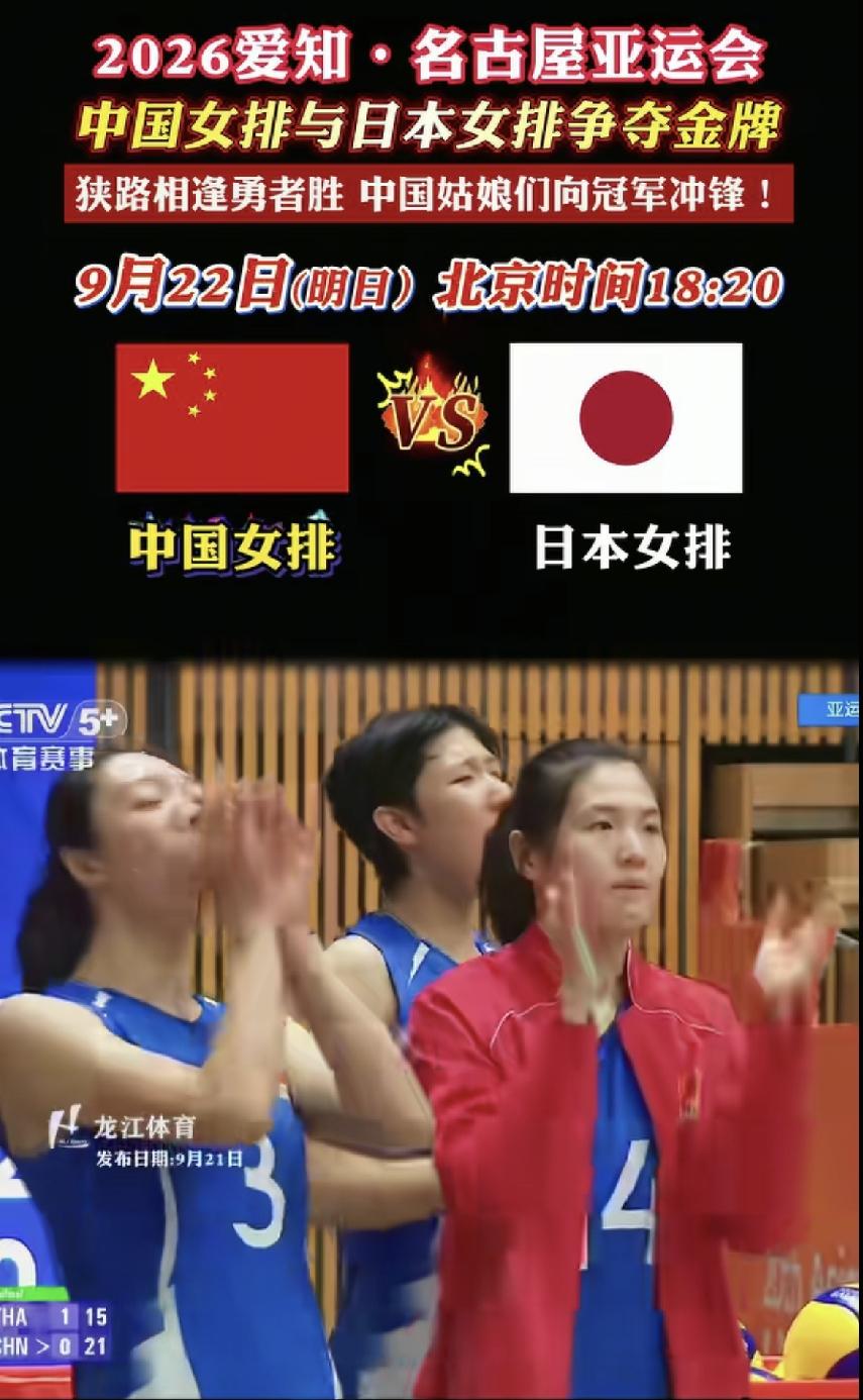 ​狭路相逢！亚运女排决赛打响，中国姑娘冲击冠军！女排亚运会比赛 亚洲女排赛 女排