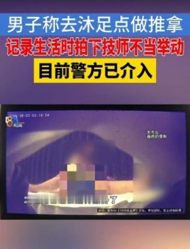 假正经？8月3日凌晨，浙江杭州，男子去按摩店，女技师正常服务，加钟后女技师就老是