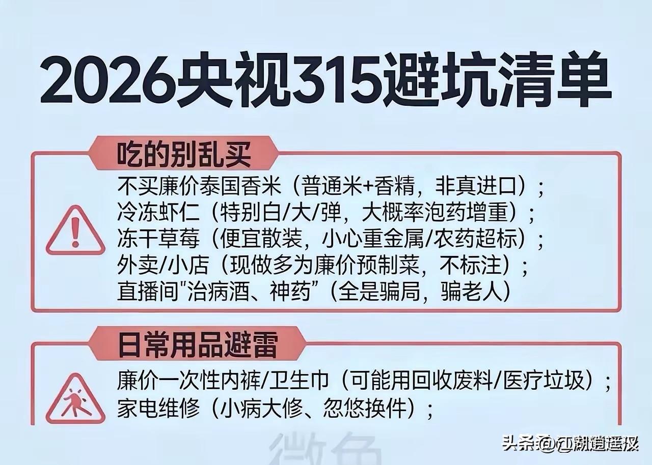315晚会一曝光，真是越看越心寒。食品造假、商品劣质、各种套路层出不穷，普通人过