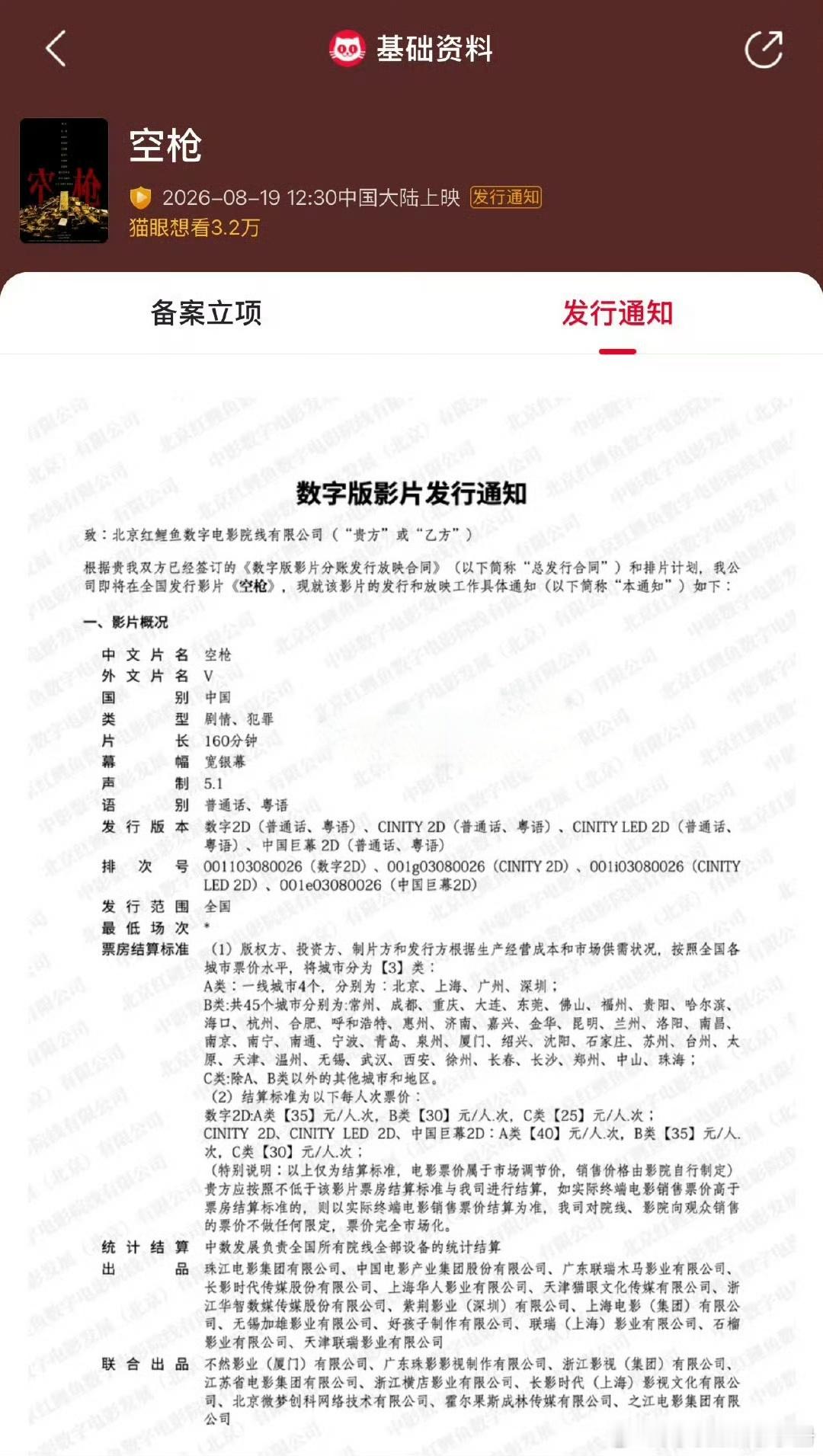 檀健次电影《空枪》发行通知片长160分钟，8月19日12点30上映，你期待吗？ 
