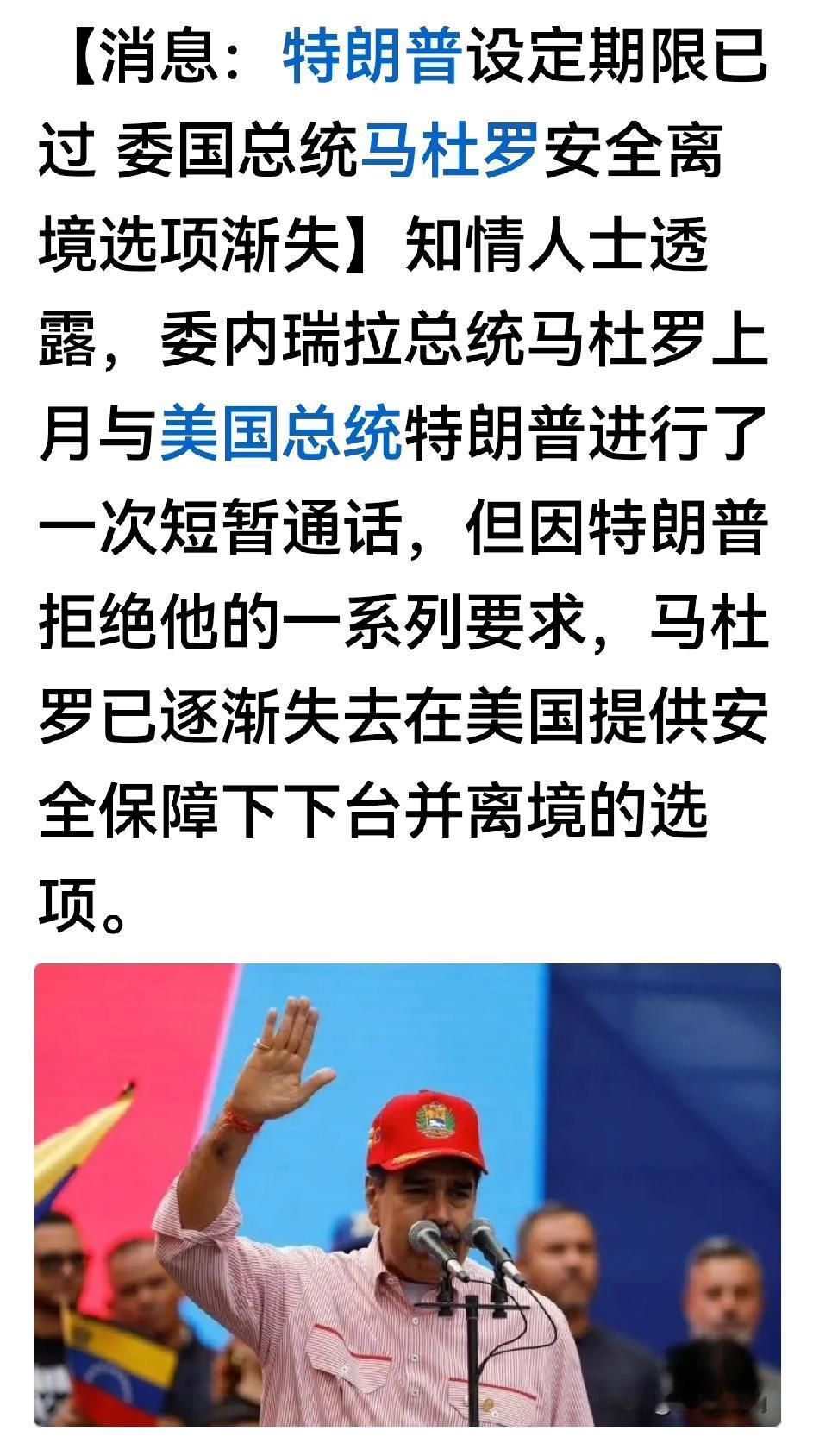 没关系的！俄乌，俄美谈崩，马肚罗同志安全了。

马肚罗同志背后的大哥不可能就这样