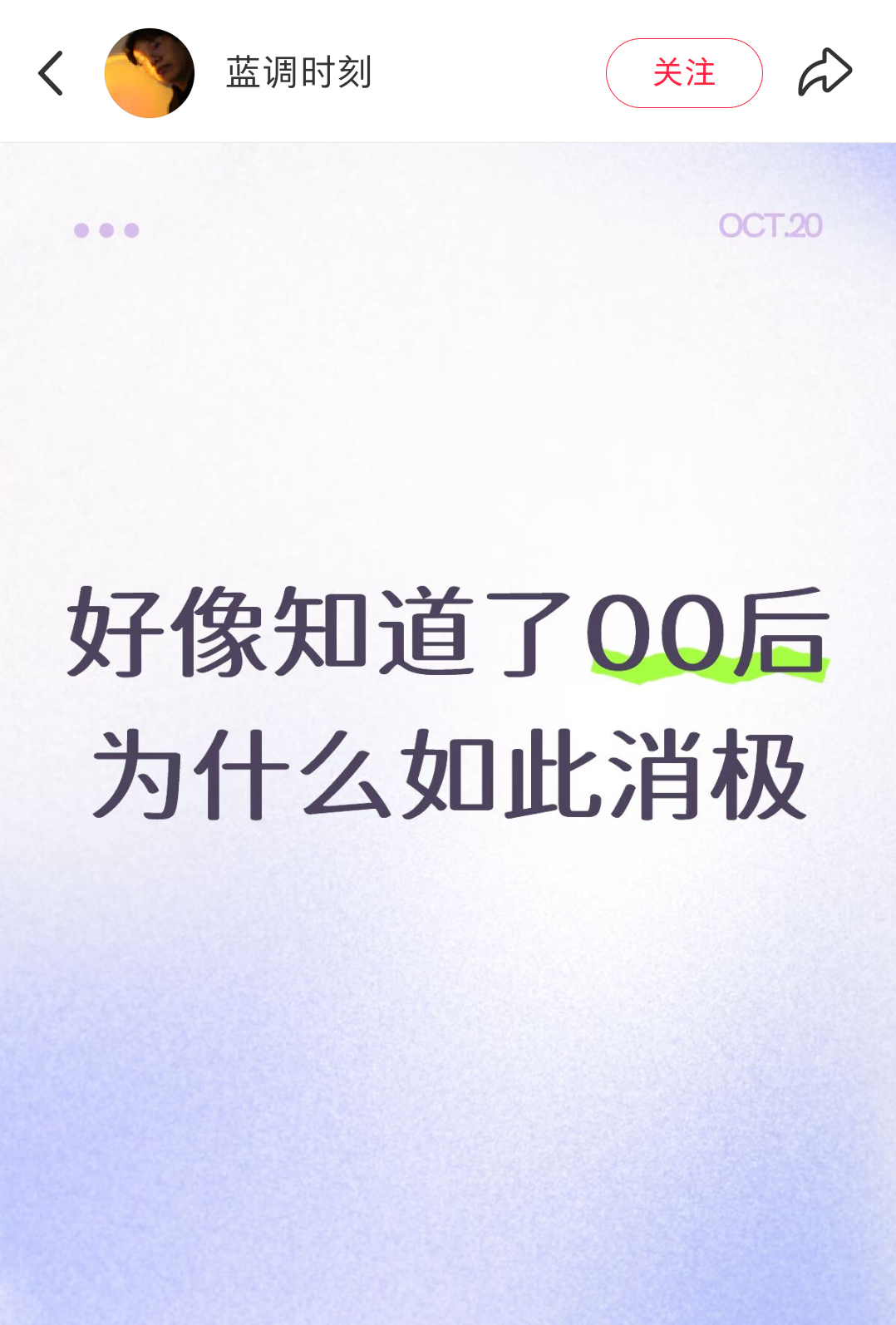 好像知道了00后为什么如此消极 ​​​