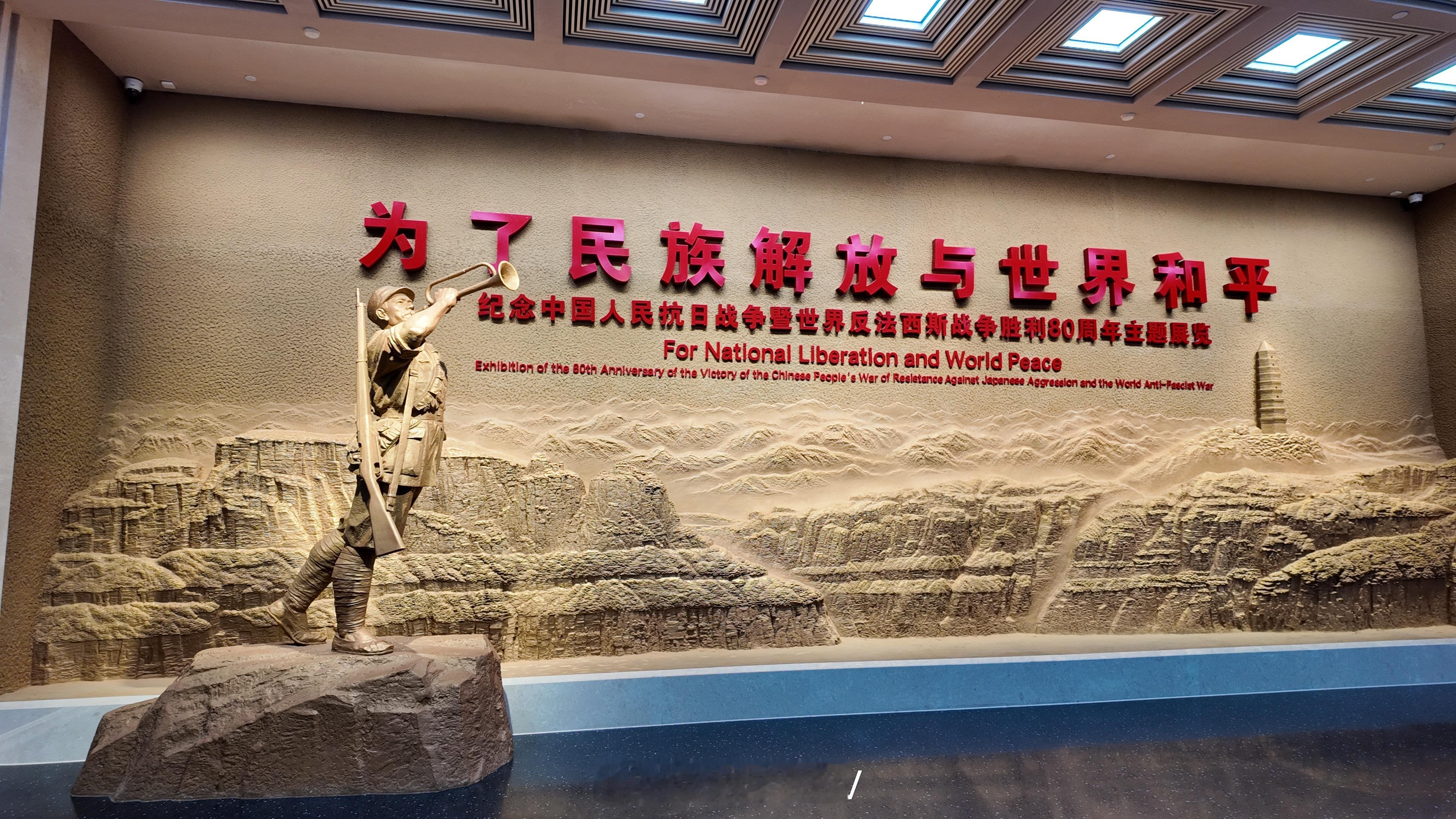一进中国人民抗日战争纪念馆，就是今年抗战胜利八十周年主题展览——为了民族解放与世